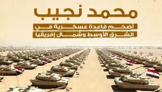 القاعدة البرية تهدف لحماية الحدود البرية وردع الإرهاب