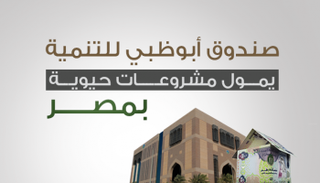 شعار صندوق أبوظبي للتنمية