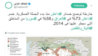 الحساب الرسمي للتحالف ضد داعش يعلن خسائر التنظيم