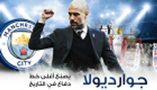 إنفوجراف.. جوارديولا يصنع أغلى خط دفاع في تاريخ‎ الكرة