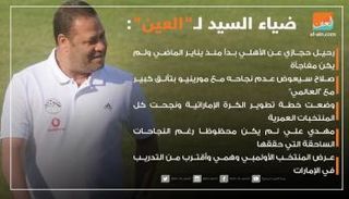 ضياء السيد لـ 