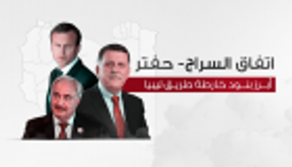 إنفوجراف.. اتفاق السراج- حفتر.. أبرز بنود خارطة طريق ليبيا