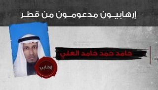 حامد حمد العلي