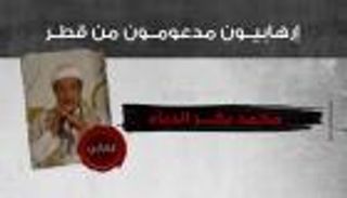 إنفوجراف.. اليمني محمد بكر الدباء.. مندوب مؤسسات قطر الإرهابية