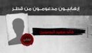 إنفوجراف.. القطري خالد البوعينين.. مسؤول تمويل الإرهابيين في سوريا