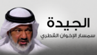 إنفوجراف.. الجيدة.. سمسار الإخوان "القطري"
