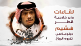 إنفوجراف.. "الخيبة".. عنوان رحلة التسول الدبلوماسي لوزير خارجية قطر