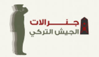 إنفوجراف.. إجراءات أردوغان تخفض عدد الجنرالات في الجيش التركي