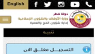 قطر تمنع مواطنيها من التسجيل لأداء فريضة الحج