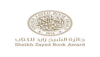 شعار جائزة الشيخ زايد للكتاب