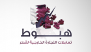 إنفوجراف.. هبوط حاد لتعاملات التجارة الخارجية لقطر 