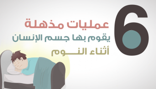 ينخفض التوتر أثناء النوم