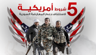 5 شروط أمريكية لاستنئاف دعم المعارضة السورية