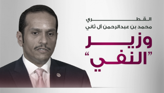 وزير الخارجية القطري
