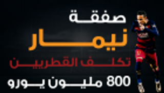 انتقال نيمار يكلف القطريين 800 مليون يورو