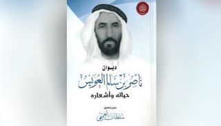 الكتاب من جمع وتحقيق الكاتب والشاعر الإماراتي سلطان العميمي. 