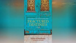 الغلاف المترجم لرواية "مصائر.. كونشرتو الهولوكوست والنكبة"