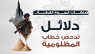 صفقات السلاح القطرية.. دلائل جديدة تفند خطاب "المظلومية"