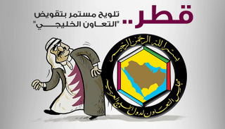 قطر.. محاولات يائسة لتقويض "البيت الخليجي"