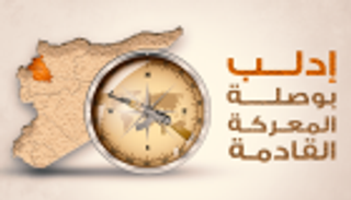 إنفوجراف.. إدلب بوصلة المعركة القادمة في سوريا