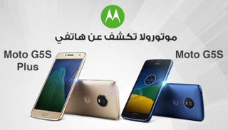 هاتفا Moto G5S و Moto G5S plus