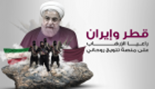 إنفوجراف.. قطر وإيران راعيا الإرهاب على منصة تتويج روحاني