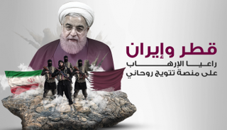 راعيا الإرهاب على منصة تتويج روحاني