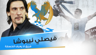 إنفوجراف.. فيصلي نيبوشا.. فريق لا يعرف الخسارة‎