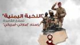 إنفوجراف.. بإسناد إماراتي.. النخبة اليمنية تصفع "القاعدة" في شبوة