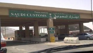 منفذ جمرك البطحاء بالمملكة العربية السعودية