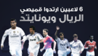 إنفوجراف.. 6 لاعبين ارتدوا قميصي الريال ويونايتد