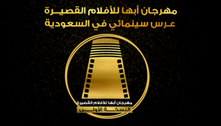 الأفلام المشاركة بالمسابقة ستُعرض على مدى 3 أيام