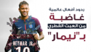 إنفوجراف.. ردود أفعال عالمية غاضبة من العبث القطري بـ"نيمار"