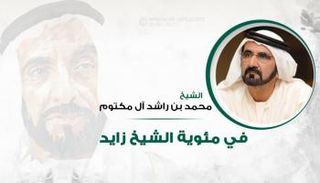 الشيخ محمد بن راشد آل مكتوم نائب رئيس الدولة رئيس مجلس الوزراء حاكم دبي