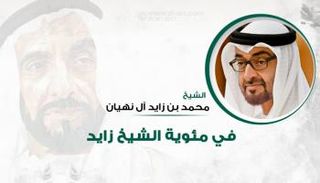 تصريحات الشيخ محمد بن زايد آل نهيان