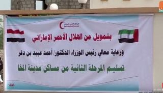 رئيس الوزراء اليمني يسلم مساكن لمواطنين في مدينة المخا