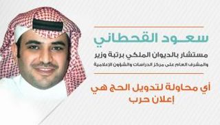 سعود القحطاني، المستشار في الديوان الملكي السعودي