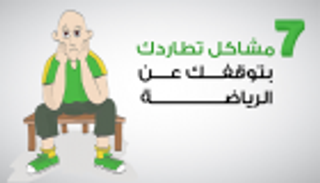 إنفوجراف.. 7 مشاكل تطارد معتزلي الرياضة