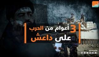 الحرب على داعش