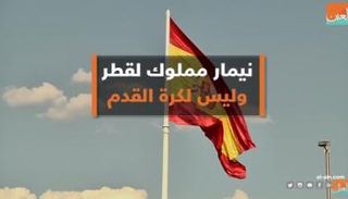 نيمار يثير الجدل بانتقاله إلى سان جيرمان