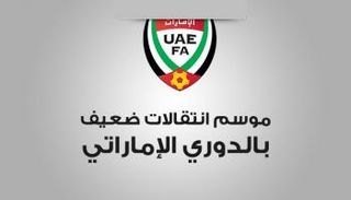 الدوري الإماراتي