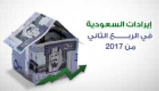 إنفوجراف.. إيرادات السعودية في الربع الثاني من 2017