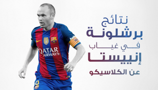 إنييستا وتأثير غيابه عن برشلونة