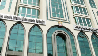  الهيئة العامة للشؤون الإسلامية والأوقاف بالإمارات