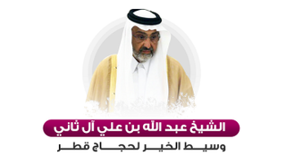 الشيخ عبد الله بن علي آل ثاني 