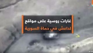 غارات روسية على مواقع لداعش في حماة السورية