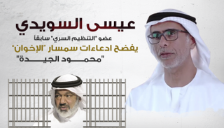 عيسى السويدي يفضح ادعاءات سمسار الإخوان محمود الجيدة