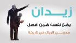 إنفوجراف.. زيدان يضع نفسه ضمن أفضل مدربي الريال في تاريخه
