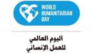 "لست هدفا" حملة إلكترونية تدعم ضحايا الحروب والصراعات 