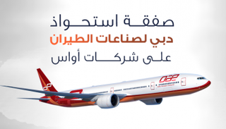 طائرات أواس